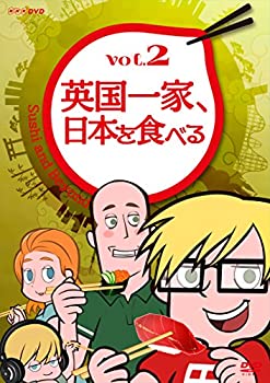 【中古】英国一家、日本を食べる Vol.2 [DVD]