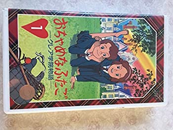 【中古】おちゃめなふたご -クレア学院物語- 1 [VHS]