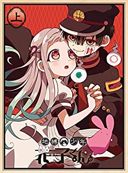 超人気 地縛少年花子くん 上巻 Dvd 特典なし 絶対一番安い Www Ugtu Net