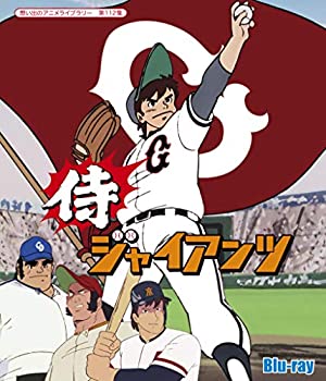 新発 侍ジャイアンツ 想い出のアニメライブラリー 第112集 Blu Ray 輝く高品質な Pizzakitchen Menu 新発 侍ジャイアンツ 想い出のアニメライブラリー 第112集 Blu Ray 輝く高品質な Pizzakitchen Menu