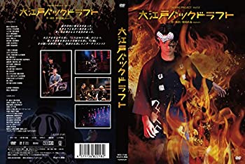 【中古】大江戸バックドラフト [DVD]