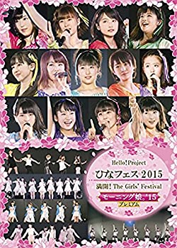 【中古】Hello! Project　ひなフェス 2015満開！The Girls Festival ＜モーニング娘。15 プレミアム ＞ [DVD]【メーカー名】アップフロントワークス(ゼティマ)【メーカー型番】【ブランド名】Zetima商品画像はイメージです。中古という特性上、使用に影響ない程度の使用感・経年劣化（傷、汚れなど）がある場合がございます。また、中古品の特性上、ギフトには適しておりません。商品名に『初回』、『限定』、『〇〇付き』等の記載がございましても、特典・付属品・保証等は原則付属しておりません。当店では初期不良に限り、商品到着から7日間はを受付けております。(注文後の購入者様都合によるキャンセル・はお受けしていません。)他モールでも併売している商品の為、完売の際は在庫確保できない場合がございます。ご注文からお届けまで1、ご注文⇒ご注文は24時間受け付けております。2、注文確認⇒ご注文後、当店から注文確認メールを送信します。3、在庫確認⇒新品在庫：3-5日程度でお届け。　　※中古品は受注後に、再メンテナンス、梱包しますので　お届けまで3日-10日営業日程度とお考え下さい。　米海外から発送の場合は3週間程度かかる場合がございます。　※離島、北海道、九州、沖縄は遅れる場合がございます。予めご了承下さい。※配送業者、発送方法は選択できません。お電話でのお問合せは少人数で運営の為受け付けておりませんので、メールにてお問合せお願い致します。お客様都合によるご注文後のキャンセル・はお受けしておりませんのでご了承下さい。ご来店ありがとうございます。昭和・平成のCD、DVD、家電、音響機器など希少な商品も多数そろえています。レコード、楽器の取り扱いはございません。掲載していない商品もお探しいたします。映像商品にはタイトル最後に[DVD]、[Blu-ray]と表記しています。表記ないものはCDとなります。お気軽にメールにてお問い合わせください。