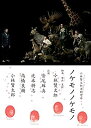 【中古】小林賢太郎演劇作品「ノケモノノケモノ」DVD