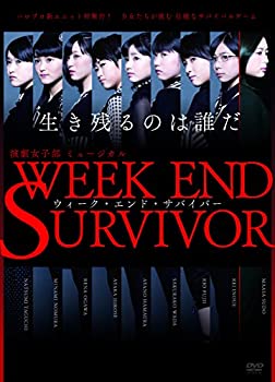 【中古】演劇女子部 ミュージカル「Week End Survivor」 [DVD]【メーカー名】ダイキサウンド【メーカー型番】【ブランド名】アップ フロント ワークス商品画像はイメージです。中古という特性上、使用に影響ない程度の使用感・経年劣化（傷、汚れなど）がある場合がございます。また、中古品の特性上、ギフトには適しておりません。商品名に『初回』、『限定』、『〇〇付き』等の記載がございましても、特典・付属品・保証等は原則付属しておりません。当店では初期不良に限り、商品到着から7日間はを受付けております。(注文後の購入者様都合によるキャンセル・はお受けしていません。)他モールでも併売している商品の為、完売の際は在庫確保できない場合がございます。ご注文からお届けまで1、ご注文⇒ご注文は24時間受け付けております。2、注文確認⇒ご注文後、当店から注文確認メールを送信します。3、在庫確認⇒新品在庫：3-5日程度でお届け。　　※中古品は受注後に、再メンテナンス、梱包しますので　お届けまで3日-10日営業日程度とお考え下さい。　米海外から発送の場合は3週間程度かかる場合がございます。　※離島、北海道、九州、沖縄は遅れる場合がございます。予めご了承下さい。※配送業者、発送方法は選択できません。お電話でのお問合せは少人数で運営の為受け付けておりませんので、メールにてお問合せお願い致します。お客様都によるご注文後のキャンセル・はお受けしておりませんのでご了承下さい。ご来店ありがとうございます。昭和・平成のCD、DVD、家電、音響機器など希少な商品も多数そろえています。レコード、楽器の取り扱いはございません。掲載していない商品もお探しいたします。映像商品にはタイトル最後に[DVD]、[Blu-ray]と表記しています。表記ないものはCDとなります。お気軽にメールにてお問い合わせください。