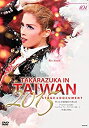 【中古】TAKARAZUKA in TAIWAN 2015 Stage & Document [DVD]【メーカー名】宝塚クリエイティブアーツ【メーカー型番】【ブランド名】商品画像はイメージです。中古という特性上、使用に影響ない程度の使用感・経年劣化（傷、汚れなど）がある場合がございます。また、中古品の特性上、ギフトには適しておりません。商品名に『初回』、『限定』、『〇〇付き』等の記載がございましても、特典・付属品・保証等は原則付属しておりません。当店では初期不良に限り、商品到着から7日間はを受付けております。(注文後の購入者様都合によるキャンセル・はお受けしていません。)他モールでも併売している商品の為、完売の際は在庫確保できない場合がございます。ご注文からお届けまで1、ご注文⇒ご注文は24時間受け付けております。2、注文確認⇒ご注文後、当店から注文確認メールを送信します。3、在庫確認⇒新品在庫：3-5日程度でお届け。　　※中古品は受注後に、再メンテナンス、梱包しますので　お届けまで3日-10日営業日程度とお考え下さい。　米海外から発送の場合は3週間程度かかる場合がございます。　※離島、北海道、九州、沖縄は遅れる場合がございます。予めご了承下さい。※配送業者、発送方法は選択できません。お電話でのお問合せは少人数で運営の為受け付けておりませんので、メールにてお問合せお願い致します。お客様都合によるご注文後のキャンセル・はお受けしておりませんのでご了承下さい。ご来店ありがとうございます。昭和・平成のCD、DVD、家電、音響機器など希少な商品も多数そろえています。レコード、楽器の取り扱いはございません。掲載していない商品もお探しいたします。映像商品にはタイトル最後に[DVD]、[Blu-ray]と表記しています。表記ないものはCDとなります。お気軽にメールにてお問い合わせください。