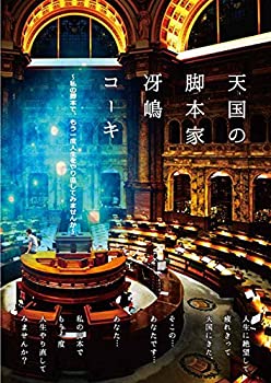 【中古】天国の脚本家 冴嶋コーキ [DVD]【メーカー名】バードランドミュージックエンタテインメント【メーカー型番】【ブランド名】Birdland Music商品画像はイメージです。中古という特性上、使用に影響ない程度の使用感・経年劣化（傷、汚れなど）がある場合がございます。また、中古品の特性上、ギフトには適しておりません。商品名に『初回』、『限定』、『〇〇付き』等の記載がございましても、特典・付属品・保証等は原則付属しておりません。当店では初期不良に限り、商品到着から7日間はを受付けております。(注文後の購入者様都合によるキャンセル・はお受けしていません。)他モールでも併売している商品の為、完売の際は在庫確保できない場合がございます。ご注文からお届けまで1、ご注文⇒ご注文は24時間受け付けております。2、注文確認⇒ご注文後、当店から注文確認メールを送信します。3、在庫確認⇒新品在庫：3-5日程度でお届け。　　※中古品は受注後に、再メンテナンス、梱包しますので　お届けまで3日-10日営業日程度とお考え下さい。　米海外から発送の場合は3週間程度かかる場合がございます。　※離島、北海道、九州、沖縄は遅れる場合がございます。予めご了承下さい。※配送業者、発送方法は選択できません。お電話でのお問合せは少人数で運営の為受け付けておりませんので、メールにてお問合せお願い致します。お客様都合によるご注文後のキャンセル・はお受けしておりませんのでご了承下さい。ご来店ありがとうございます。 昭和・平成のCD、DVD、家電、音響機器など希少な商品も多数そろえています。 掲載していな商品もお探しいたします。 お気軽にメールにてお問い合わせください。