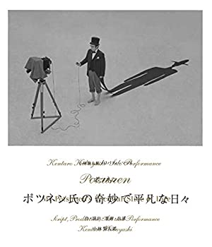 【中古】小林賢太郎ソロパフォーマンス「ポツネン氏の奇妙で平凡な日々」 Blu-ray