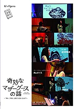 【中古】奇妙なマザーグースの話?「怖い」「奇妙」な歌で元気になる! ?? [DVD]