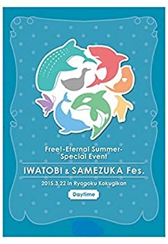 【中古】Free!-Eternal Summer-スペシャルイベント 岩鳶・鮫柄 合同文化祭[昼の部]DVD