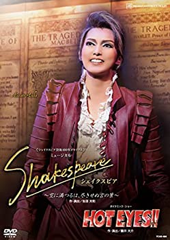 【中古】宙組宝塚大劇場公演 シェイクスピア没後400年メモリアルミュージカル『Shakespeare ~空に満つるは、尽きせぬ言の葉~』/ダイナミック・ショー『HO