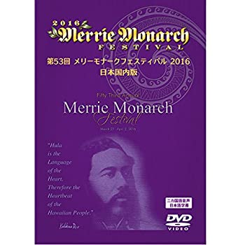 メリーモナークフェスティバル 2015 [DVD](中古品) 楽天市場】メリーモナーク 2015 dvdの通販