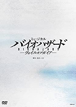 【中古】ミュージカル バイオハザード ~ヴォイス・オブ・ガイア~ [DVD]