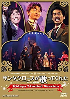 【中古】キャラメルボックス『サンタクロースが歌ってくれた』10days Limited Version [DVD]