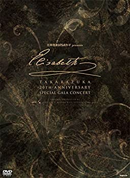 【中古】エリザベート TAKARAZUKA20周年 スペシャル ガラ コンサート DVD