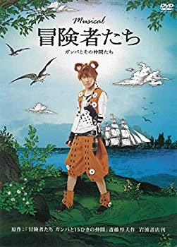 【中古】ミュージカル『冒険者たち』再演 [DVD]