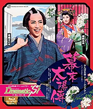 【中古】雪組宝塚大劇場公演 かんぽ生命 ドリームシアター ミュージカル・メディ『幕末太陽傳』/かんぽ生命 ドリームシアター Show Spirit『Dramatic【メーカー名】宝塚クリエイティブアーツ【メーカー型番】【ブランド名】【商品説明】【中古】雪組宝塚大劇場公演 かんぽ生命 ドリームシアター ミュージカル・メディ『幕末太陽傳』/かんぽ生命 ドリームシアター Show Spirit『Dramatic・中古品（ユーズド品）について商品画像はイメージです。中古という特性上、使用に影響ない程度の使用感・経年劣化（傷、汚れなど）がある場合がございます。商品のコンディション、付属品の有無については入荷の度異なります。また、中古品の特性上、ギフトには適しておりません。商品名に『初回』、『限定』、『〇〇付き』等の記載がございましても、特典・付属品・保証等は原則付属しておりません。付属品や消耗品に保証はございません。当店では初期不良に限り、商品到着から7日間は返品を受付けております。注文後の購入者様都合によるキャンセル・返品はお受けしていません。他モールでも併売している商品の為、完売の際は在庫確保できない場合がございます。ご注文からお届けまで1、ご注文⇒ご注文は24時間受け付けております。2、注文確認⇒ご注文後、当店から注文確認メールを送信します。3、在庫確認⇒新品、新古品：3-5日程度でお届け。※中古品は受注後に、再検品、メンテナンス等により、お届けまで3日-10日営業日程度とお考え下さい。米海外倉庫から取り寄せの商品については発送の場合は3週間程度かかる場合がございます。　※離島、北海道、九州、沖縄は遅れる場合がございます。予めご了承下さい。※配送業者、発送方法は選択できません。お電話でのお問合せは少人数で運営の為受け付けておりませんので、メールにてお問合せお願い致します。お客様都合によるご注文後のキャンセル・返品はお受けしておりませんのでご了承下さい。ご来店ありがとうございます。昭和・平成のCD、DVD、家電、音響機器など希少な商品も多数そろえています。レコード、楽器の取り扱いはございません。掲載していない商品もお探しいたします。映像商品にはタイトル最後に[DVD]、[Blu-ray]と表記しています。表記ないものはCDとなります。お気軽にメールにてお問い合わせください。