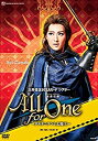 【中古】月組宝塚大劇場公演 三井住友VISAカードシアター 浪漫活劇 『 All for One 』 DVD