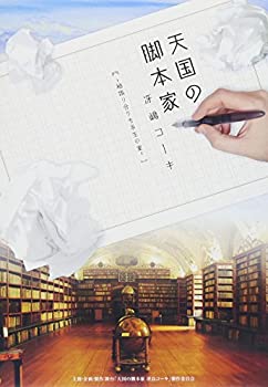 全品送料無料 天国の脚本家 冴嶋コーキ 袖振り合うも多生の宴 Dvd 在庫一掃 Capturecctv Co Uk