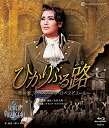 【中古】雪組宝塚大劇場公演 ミュージカル『ひかりふる路~革命家、マクシミリアン・ロベスピエール~』/レヴュー・スペクタキュラー『SUPER VOYAGER!』-