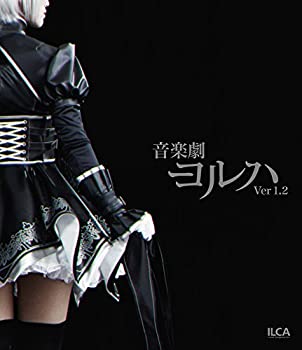 【中古】舞台ヨルハ【音楽劇 ヨルハVer1.2/舞台 少年ヨルハVer1.0 】プレミアムエディション(初回限定版) [Blu-ray]