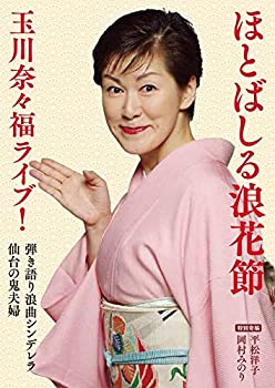 Other - 【中古】ほとばしる浪花節 玉川奈々福ライブ! [DVD]