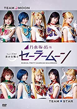 全日本送料無料 乃木坂46版 ミュージカル 美少女戦士セーラームーン 通常盤 特典なし Dvd 新発売の Www Nationalmuseum Gov Ph 全日本送料無料 乃木坂46版 ミュージカル 美少女戦士セーラームーン 通常盤 特典なし Dvd 新発売の Www Nationalmuseum Gov Ph
