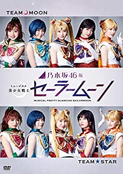 【中古】乃木坂46版 ミュージカル 美少女戦士セーラームーン(通常盤)(特典なし) [DVD]【メーカー名】SMM itaku(DVD)(SNDDP)【メーカー型番】【ブランド名】商品画像はイメージです。中古という特性上、使用に影響ない程度の使用感・経年劣化（傷、汚れなど）がある場合がございます。また、中古品の特性上、ギフトには適しておりません。商品名に『初回』、『限定』、『〇〇付き』等の記載がございましても、特典・付属品・保証等は原則付属しておりません。当店では初期不良に限り、商品到着から7日間はを受付けております。(注文後の購入者様都合によるキャンセル・はお受けしていません。)他モールでも併売している商品の為、完売の際は在庫確保できない場合がございます。ご注文からお届けまで1、ご注文⇒ご注文は24時間受け付けております。2、注文確認⇒ご注文後、当店から注文確認メールを送信します。3、在庫確認⇒新品在庫：3-5日程度でお届け。　　※中古品は受注後に、再メンテナンス、梱包しますので　お届けまで3日-10日営業日程度とお考え下さい。　米海外から発送の場合は3週間程度かかる場合がございます。　※離島、北海道、九州、沖縄は遅れる場合がございます。予めご了承下さい。※配送業者、発送方法は選択できません。お電話でのお問合せは少人数で運営の為受け付けておりませんので、メールにてお問合せお願い致します。お客様都合によるご注文後のキャンセル・はお受けしておりませんのでご了承下さい。ご来店ありがとうございます。昭和・平成のCD、DVD、家電、音響機器など希少な商品も多数そろえています。レコード、楽器の取り扱いはございません。掲載していない商品もお探しいたします。映像商品にはタイトル最後に[DVD]、[Blu-ray]と表記しています。表記ないものはCDとなります。お気軽にメールにてお問い合わせください。