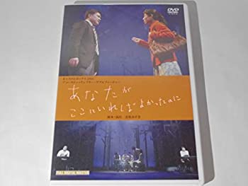 代引不可 あなたがここにいればよかったのに 訳ありセール格安 Dasanit Org 代引不可 あなたがここにいればよかったのに 訳ありセール格安 Dasanit Org