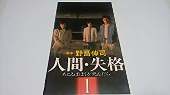 【中古】間・失格たとえばぼくが死んだら[1 [VHS]【メーカー名】TBS【メーカー型番】【ブランド名】【商品説明】中古商品のご購入時はご購入前に必ず確認をお願いいたします。商品画像はイメージです。中古という特性上、使用に影響ない程度の使用感・経年劣化（傷、汚れなど）がある場合がございます。また、中古品の特性上、ギフトには適しておりません。商品名に『初回』、『限定』、『〇〇付き』等の記載がございましても、特典・付属品・保証等は原則付属しておりません。当店では初期不良に限り、商品到着から7日間はを受付けております。(注文後の購入者様都合によるキャンセル・はお受けしていません。)他モールでも併売している商品の為、完売の際は在庫確保できない場合がございます。ご注文からお届けまで1、ご注文⇒ご注文は24時間受け付けております。2、注文確認⇒ご注文後、当店から注文確認メールを送信します。3、在庫確認⇒新品在庫：3?5日程度でお届け。　　※中古品は受注後に、再メンテナンス、梱包しますので　お届けまで3日?10日営業日程度とお考え下さい。　米海外から発送の場合は3週間程度かかる場合がございます。　※離島、北海道、九州、沖縄は遅れる場合がございます。予めご了承下さい。※配送業者、発送方法は選択できません。お電話でのお問合せは少人数で運営の為受け付けておりませんので、メールにてお問合せお願い致します。お客様都合によるご注文後のキャンセル・はお受けしておりませんのでご了承下さい。ご来店ありがとうございます。 昭和・平成のCD、DVD、家電、音響機器など希少な商品も多数そろえています。 掲載していな商品もお探しいたします。 お気軽にメールにてお問い合わせください。
