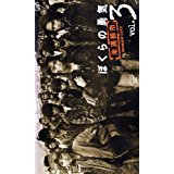 【中古】ぼくらの勇気 未満都市 VOL.3 [VHS]