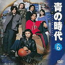 【中古】青の時代 Vol.6 [DVD]【メーカー名】TBS【メーカー型番】【ブランド名】【商品説明】中古商品のご購入時はご購入前に必ず確認をお願いいたします。商品画像はイメージです。中古という特性上、使用に影響ない程度の使用感・経年劣化（傷、汚れなど）がある場合がございます。また、中古品の特性上、ギフトには適しておりません。商品名に『初回』、『限定』、『〇〇付き』等の記載がございましても、特典・付属品・保証等は原則付属しておりません。当店では初期不良に限り、商品到着から7日間はを受付けております。(注文後の購入者様都合によるキャンセル・はお受けしていません。)他モールでも併売している商品の為、完売の際は在庫確保できない場合がございます。ご注文からお届けまで1、ご注文⇒ご注文は24時間受け付けております。2、注文確認⇒ご注文後、当店から注文確認メールを送信します。3、在庫確認⇒新品在庫：3?5日程度でお届け。　　※中古品は受注後に、再メンテナンス、梱包しますので　お届けまで3日?10日営業日程度とお考え下さい。　米海外から発送の場合は3週間程度かかる場合がございます。　※離島、北海道、九州、沖縄は遅れる場合がございます。予めご了承下さい。※配送業者、発送方法は選択できません。お電話でのお問合せは少人数で運営の為受け付けておりませんので、メールにてお問合せお願い致します。お客様都合によるご注文後のキャンセル・はお受けしておりませんのでご了承下さい。ご来店ありがとうございます。昭和・平成のCD、DVD、家電、音響機器など希少な商品も多数そろえています。レコード、楽器の取り扱いはございません。掲載していない商品もお探しいたします。映像商品にはタイトル最後に[DVD]、[Blu-ray]と表記しています。表記ないものはCDとなります。お気軽にメールにてお問い合わせください。