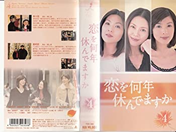 【中古】恋を何年休んでますか 4 [VHS]【メーカー名】TBS【メーカー型番】【ブランド名】【商品説明】中古商品のご購入時はご購入前に必ず確認をお願いいたします。商品画像はイメージです。中古という特性上、使用に影響ない程度の使用感・経年劣化（傷、汚れなど）がある場合がございます。また、中古品の特性上、ギフトには適しておりません。商品名に『初回』、『限定』、『〇〇付き』等の記載がございましても、特典・付属品・保証等は原則付属しておりません。当店では初期不良に限り、商品到着から7日間はを受付けております。(注文後の購入者様都合によるキャンセル・はお受けしていません。)他モールでも併売している商品の為、完売の際は在庫確保できない場合がございます。ご注文からお届けまで1、ご注文⇒ご注文は24時間受け付けております。2、注文確認⇒ご注文後、当店から注文確認メールを送信します。3、在庫確認⇒新品在庫：3?5日程度でお届け。　　※中古品は受注後に、再メンテナンス、梱包しますので　お届けまで3日?10日営業日程度とお考え下さい。　米海外から発送の場合は3週間程度かかる場合がございます。　※離島、北海道、九州、沖縄は遅れる場合がございます。予めご了承下さい。※配送業者、発送方法は選択できません。お電話でのお問合せは少人数で運営の為受け付けておりませんので、メールにてお問合せお願い致します。お客様都合によるご注文後のキャンセル・はお受けしておりませんのでご了承下さい。ご来店ありがとうございます。昭和・平成のCD、DVD、家電、音響機器など希少な商品も多数そろえています。レコード、楽器の取り扱いはございません。掲載していない商品もお探しいたします。映像商品にはタイトル最後に[DVD]、[Blu-ray]と表記しています。表記ないものはCDとなります。お気軽にメールにてお問い合わせください。