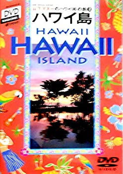 【中古】山下マヌーのハワイ(得)の旅(3) ハワイ島編 [DVD]【メーカー名】小学館【メーカー型番】【ブランド名】ポニーキャニオン【商品説明】中古商品のご購入時はご購入前に必ず確認をお願いいたします。商品画像はイメージです。中古という特性上、使用に影響ない程度の使用感・経年劣化（傷、汚れなど）がある場合がございます。また、中古品の特性上、ギフトには適しておりません。商品名に『初回』、『限定』、『〇〇付き』等の記載がございましても、特典・付属品・保証等は原則付属しておりません。当店では初期不良に限り、商品到着から7日間はを受付けております。(注文後の購入者様都合によるキャンセル・はお受けしていません。)他モールでも併売している商品の為、完売の際は在庫確保できない場合がございます。ご注文からお届けまで1、ご注文⇒ご注文は24時間受け付けております。2、注文確認⇒ご注文後、当店から注文確認メールを送信します。3、在庫確認⇒新品在庫：3?5日程度でお届け。　　※中古品は受注後に、再メンテナンス、梱包しますので　お届けまで3日?10日営業日程度とお考え下さい。　米海外から発送の場合は3週間程度かかる場合がございます。　※離島、北海道、九州、沖縄は遅れる場合がございます。予めご了承下さい。※配送業者、発送方法は選択できません。お電話でのお問合せは少人数で運営の為受け付けておりませんので、メールにてお問合せお願い致します。お客様都合によるご注文後のキャンセル・はお受けしておりませんのでご了承下さい。ご来店ありがとうございます。昭和・平成のCD、DVD、家電、音響機器など希少な商品も多数そろえています。レコード、楽器の取り扱いはございません。掲載していない商品もお探しいたします。映像商品にはタイトル最後に[DVD]、[Blu-ray]と表記しています。表記ないものはCDとなります。お気軽にメールにてお問い合わせください。