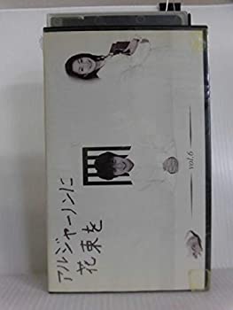 【中古】アルジャーノンに花束を Vol.6 [VHS]
