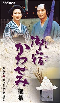 【中古】御宿かわせみ 選集 第二巻 [VHS]【メーカー名】NHKソフトウェア【メーカー型番】【ブランド名】【商品説明】中古商品のご購入時はご購入前に必ず確認をお願いいたします。商品画像はイメージです。中古という特性上、使用に影響ない程度の使用感・経年劣化（傷、汚れなど）がある場合がございます。また、中古品の特性上、ギフトには適しておりません。商品名に『初回』、『限定』、『〇〇付き』等の記載がございましても、特典・付属品・保証等は原則付属しておりません。当店では初期不良に限り、商品到着から7日間はを受付けております。(注文後の購入者様都合によるキャンセル・はお受けしていません。)他モールでも併売している商品の為、完売の際は在庫確保できない場合がございます。ご注文からお届けまで1、ご注文⇒ご注文は24時間受け付けております。2、注文確認⇒ご注文後、当店から注文確認メールを送信します。3、在庫確認⇒新品在庫：3?5日程度でお届け。　　※中古品は受注後に、再メンテナンス、梱包しますので　お届けまで3日?10日営業日程度とお考え下さい。　米海外から発送の場合は3週間程度かかる場合がございます。　※離島、北海道、九州、沖縄は遅れる場合がございます。予めご了承下さい。※配送業者、発送方法は選択できません。お電話でのお問合せは少人数で運営の為受け付けておりませんので、メールにてお問合せお願い致します。お客様都合によるご注文後のキャンセル・はお受けしておりませんのでご了承下さい。ご来店ありがとうございます。 昭和・平成のCD、DVD、家電、音響機器など希少な商品も多数そろえています。 掲載していな商品もお探しいたします。 お気軽にメールにてお問い合わせください。
