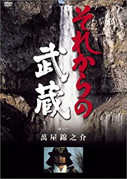 【中古】それからの武蔵 六之巻 [DVD]