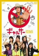 【中古】ギャルサー VOL.2 [DVD]【メーカー名】バップ【メーカー型番】【ブランド名】商品画像はイメージです。中古という特性上、使用に影響ない程度の使用感・経年劣化（傷、汚れなど）がある場合がございます。また、中古品の特性上、ギフトには適しておりません。商品名に『初回』、『限定』、『〇〇付き』等の記載がございましても、特典・付属品・保証等は原則付属しておりません。当店では初期不良に限り、商品到着から7日間はを受付けております。(注文後の購入者様都合によるキャンセル・はお受けしていません。)他モールでも併売している商品の為、完売の際は在庫確保できない場合がございます。ご注文からお届けまで1、ご注文⇒ご注文は24時間受け付けております。2、注文確認⇒ご注文後、当店から注文確認メールを送信します。3、在庫確認⇒新品在庫：3-5日程度でお届け。　　※中古品は受注後に、再メンテナンス、梱包しますので　お届けまで3日-10日営業日程度とお考え下さい。　米海外から発送の場合は3週間程度かかる場合がございます。　※離島、北海道、九州、沖縄は遅れる場合がございます。予めご了承下さい。※配送業者、発送方法は選択できません。お電話でのお問合せは少人数で運営の為受け付けておりませんので、メールにてお問合せお願い致します。お客様都合によるご注文後のキャンセル・はお受けしておりませんのでご了承下さい。ご来店ありがとうございます。昭和・平成のCD、DVD、家電、音響機器など希少な商品も多数そろえています。レコード、楽器の取り扱いはございません。掲載していない商品もお探しいたします。映像商品にはタイトル最後に[DVD]、[Blu-ray]と表記しています。表記ないものはCDとなります。お気軽にメールにてお問い合わせください。