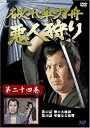 【中古】破れ傘刀舟 悪人狩り 24 [DVD]