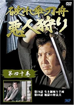 【中古】破れ傘刀舟 悪人狩り 40 [DVD]