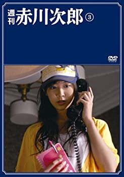 【中古】週刊 赤川次郎 3 [DVD]