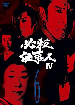 【中古】必殺仕事人IV VOL.6 [DVD]