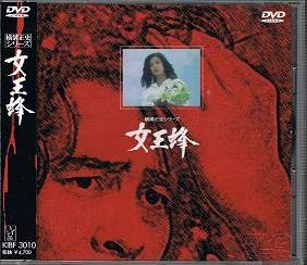 【中古】女王蜂 [DVD]