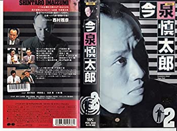 【中古】巡査・今泉慎太郎(2) [VHS]