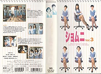 【中古】ショムニ(3) [VHS]
