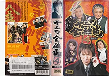 【中古】ナニワ金融道4 [VHS]