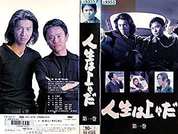 【中古】人生は上々だ 第1巻 [VHS]【メーカー名】ポニーキャニオン【メーカー型番】【ブランド名】【商品説明】中古商品のご購入時はご購入前に必ず確認をお願いいたします。商品画像はイメージです。中古という特性上、使用に影響ない程度の使用感・経年劣化（傷、汚れなど）がある場合がございます。また、中古品の特性上、ギフトには適しておりません。商品名に『初回』、『限定』、『〇〇付き』等の記載がございましても、特典・付属品・保証等は原則付属しておりません。当店では初期不良に限り、商品到着から7日間はを受付けております。(注文後の購入者様都合によるキャンセル・はお受けしていません。)他モールでも併売している商品の為、完売の際は在庫確保できない場合がございます。ご注文からお届けまで1、ご注文⇒ご注文は24時間受け付けております。2、注文確認⇒ご注文後、当店から注文確認メールを送信します。3、在庫確認⇒新品在庫：3?5日程度でお届け。　　※中古品は受注後に、再メンテナンス、梱包しますので　お届けまで3日?10日営業日程度とお考え下さい。　米海外から発送の場合は3週間程度かかる場合がございます。　※離島、北海道、九州、沖縄は遅れる場合がございます。予めご了承下さい。※配送業者、発送方法は選択できません。お電話でのお問合せは少人数で運営の為受け付けておりませんので、メールにてお問合せお願い致します。お客様都合によるご注文後のキャンセル・はお受けしておりませんのでご了承下さい。ご来店ありがとうございます。 昭和・平成のCD、DVD、家電、音響機器など希少な商品も多数そろえています。 掲載していな商品もお探しいたします。 お気軽にメールにてお問い合わせください。