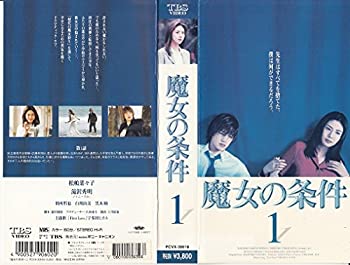 【中古】魔女の条件(1) [VHS]【メーカー名】TBS【メーカー型番】【ブランド名】【商品説明】中古商品のご購入時はご購入前に必ず確認をお願いいたします。商品画像はイメージです。中古という特性上、使用に影響ない程度の使用感・経年劣化（傷、汚れなど）がある場合がございます。また、中古品の特性上、ギフトには適しておりません。商品名に『初回』、『限定』、『〇〇付き』等の記載がございましても、特典・付属品・保証等は原則付属しておりません。当店では初期不良に限り、商品到着から7日間はを受付けております。(注文後の購入者様都合によるキャンセル・はお受けしていません。)他モールでも併売している商品の為、完売の際は在庫確保できない場合がございます。ご注文からお届けまで1、ご注文⇒ご注文は24時間受け付けております。2、注文確認⇒ご注文後、当店から注文確認メールを送信します。3、在庫確認⇒新品在庫：3?5日程度でお届け。　　※中古品は受注後に、再メンテナンス、梱包しますので　お届けまで3日?10日営業日程度とお考え下さい。　米海外から発送の場合は3週間程度かかる場合がございます。　※離島、北海道、九州、沖縄は遅れる場合がございます。予めご了承下さい。※配送業者、発送方法は選択できません。お電話でのお問合せは少人数で運営の為受け付けておりませんので、メールにてお問合せお願い致します。お客様都合によるご注文後のキャンセル・はお受けしておりませんのでご了承下さい。ご来店ありがとうございます。昭和・平成のCD、DVD、家電、音響機器など希少な商品も多数そろえています。レコード、楽器の取り扱いはございません。掲載していない商品もお探しいたします。映像商品にはタイトル最後に[DVD]、[Blu-ray]と表記しています。表記ないものはCDとなります。お気軽にメールにてお問い合わせください。