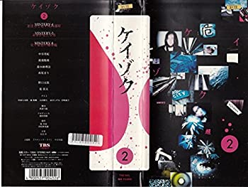 【中古】ケイゾク(2) [VHS]