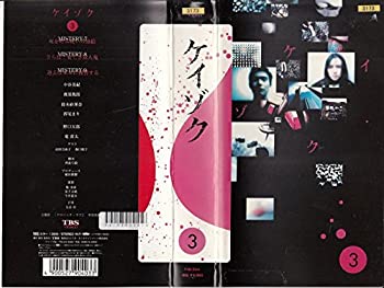 【中古】ケイゾク(3) [VHS]