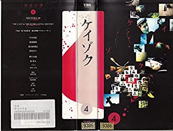 【中古】ケイゾク(4) [VHS]